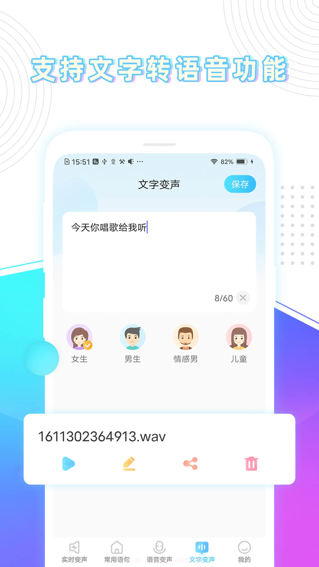 变声器精灵截图5 变声器精灵截图5