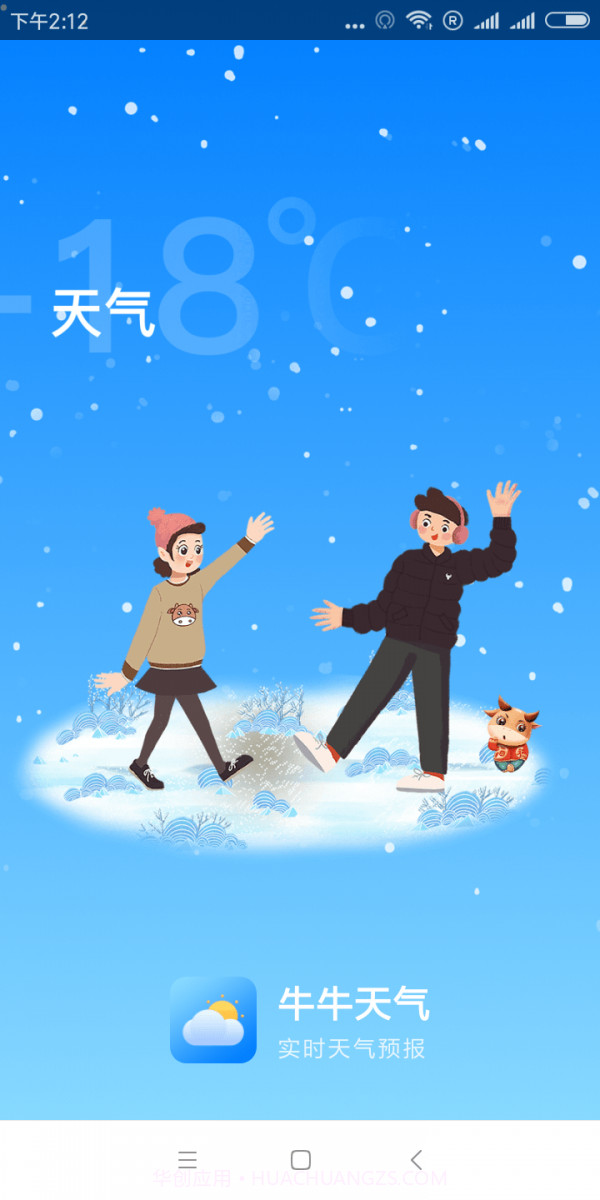 牛牛天气截图4 牛牛天气截图4