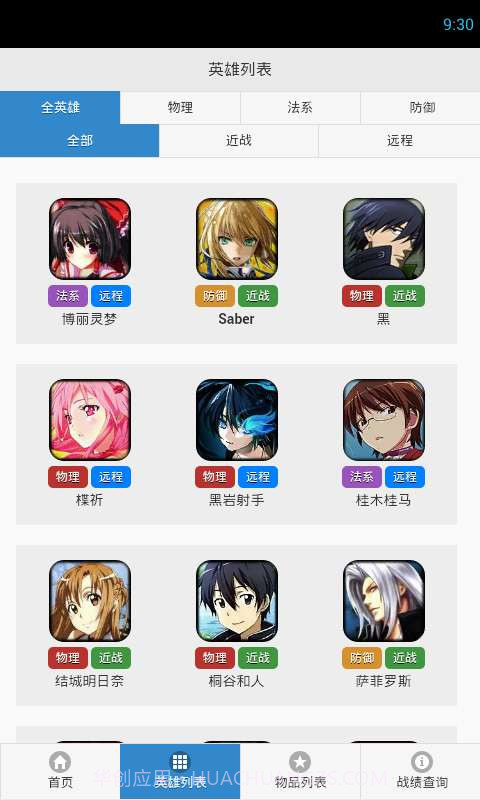 300英雄盒子截图2 300英雄盒子截图2