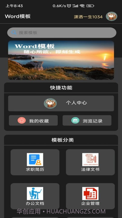 免费word模板截图1 免费word模板截图1