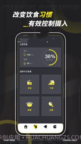减肥计划管家截图2