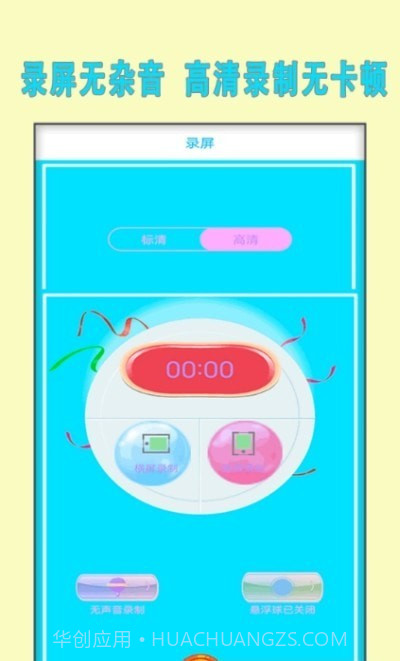 小熊录制截图1 小熊录制截图1