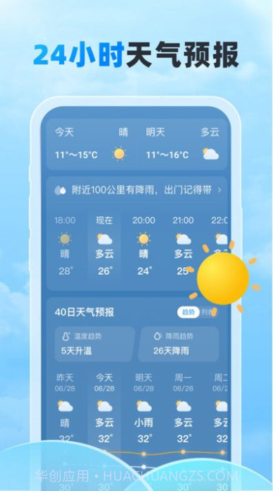 随行天气截图1 随行天气截图1