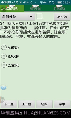 福州市出租车驾驶员区域科目考试截图5 福州市出租车驾驶员区域科目考试截图5