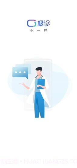 极诊不一样截图1