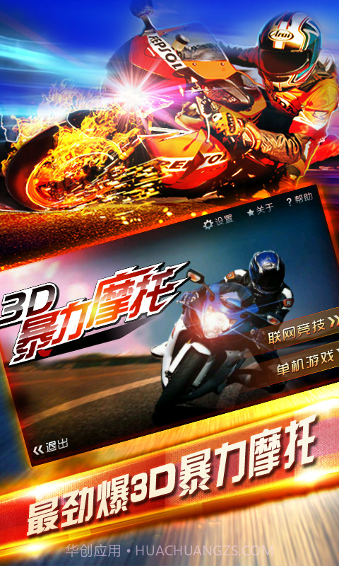 3D暴力摩托-狂野飙车截图1