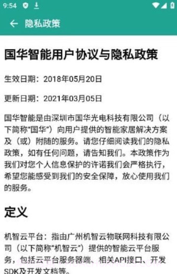 国华智能截图2 国华智能截图2