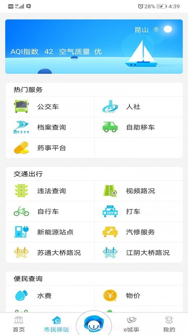 智慧昆山(地区服务)截图1 智慧昆山(地区服务)截图1