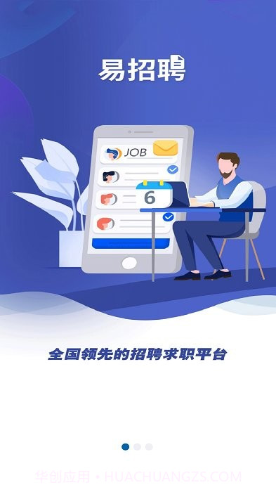 易招聘截图2 易招聘截图2