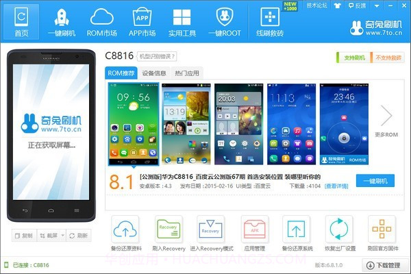 奇兔root截图2 奇兔root截图2