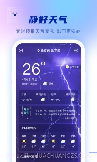 静好天气截图1 静好天气截图1