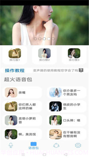 变声器男变女截图1 变声器男变女截图1