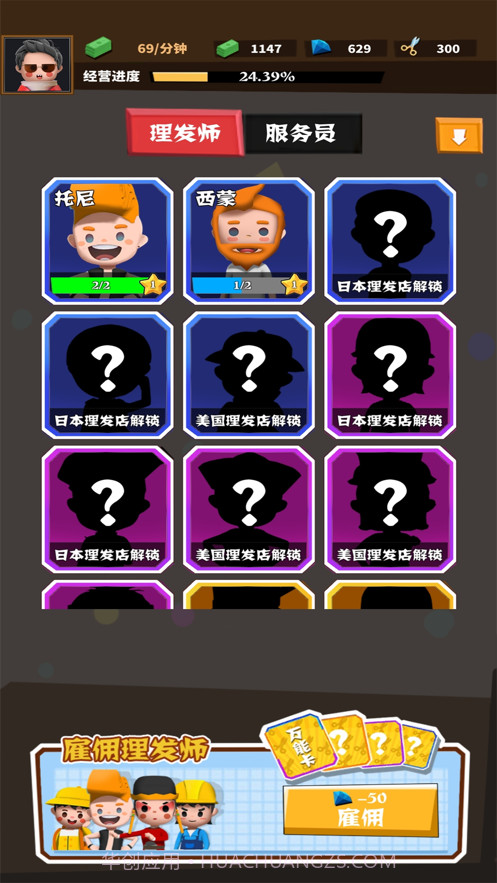 理发师请就位截图3 理发师请就位截图3