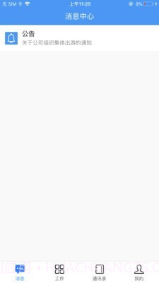 汇办公截图3 汇办公截图3