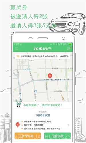 快兔出行截图2