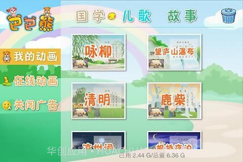 巴巴熊宝宝学唐诗截图2 巴巴熊宝宝学唐诗截图2