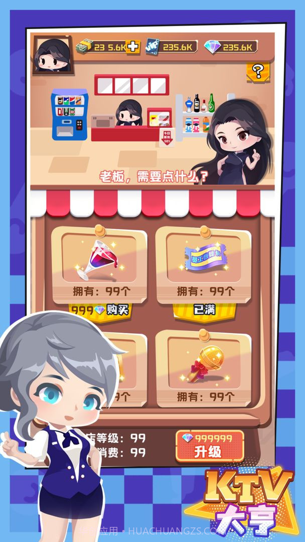 KTV大亨截图2 KTV大亨截图2