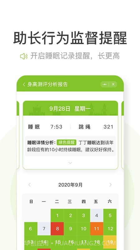 高小鹿身高簿截图3 高小鹿身高簿截图3