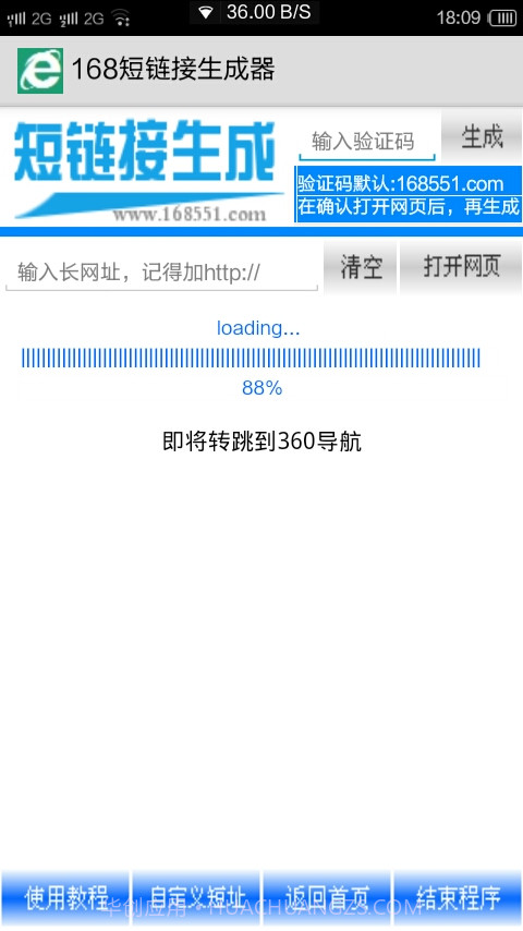 168短链接生成器截图2 168短链接生成器截图2