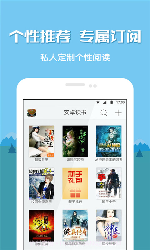 安卓读书截图4 安卓读书截图4