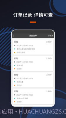 U享代驾客户截图5 U享代驾客户截图5