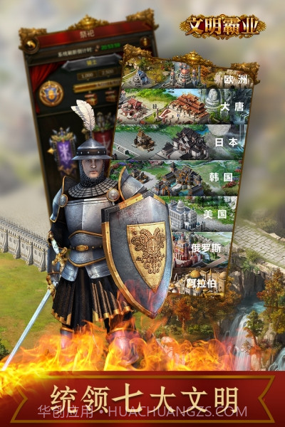 文明霸业国际版截图4 文明霸业国际版截图4