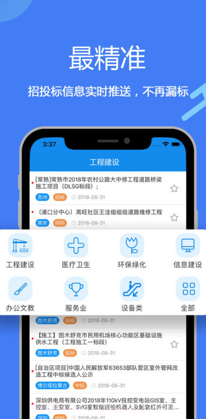 今日招标APP(全国招标投标信息平台)V2.1.20 最新版截图1 今日招标APP(全国招标投标信息平台)V2.1.20 最新版截图1