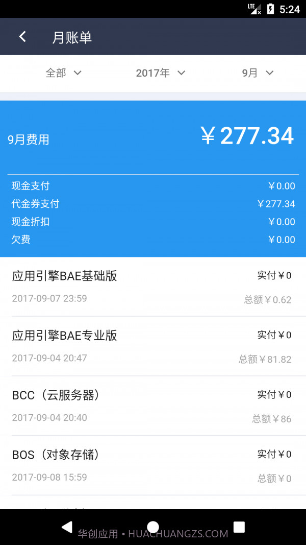 百度云截图4 百度云截图4