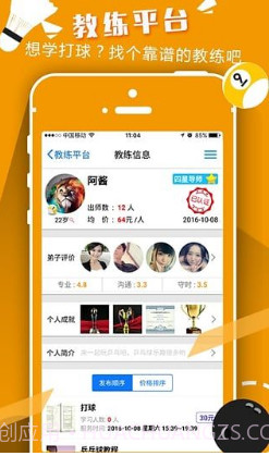 以球会友截图1 以球会友截图1