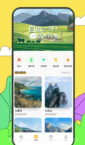 旅途随身听旅行攻略截图3 旅途随身听旅行攻略截图3