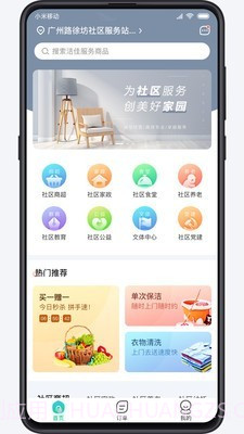 洁佳社区截图1 洁佳社区截图1