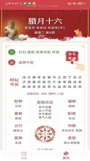 八卦万年历截图1 八卦万年历截图1