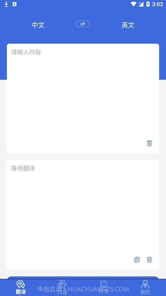自动翻译器截图1 自动翻译器截图1
