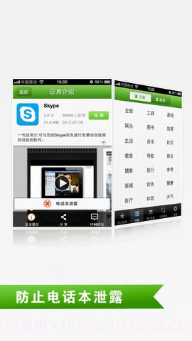 360应用管家截图2 360应用管家截图2