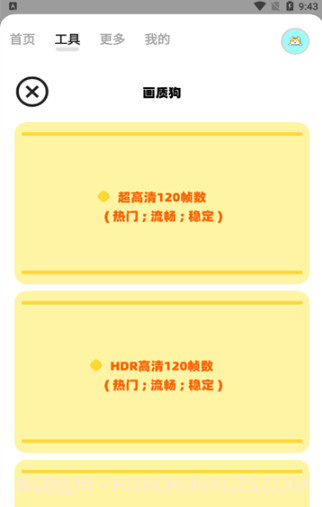 画质狗截图4 画质狗截图4