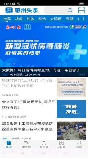 惠州头条截图1 惠州头条截图1