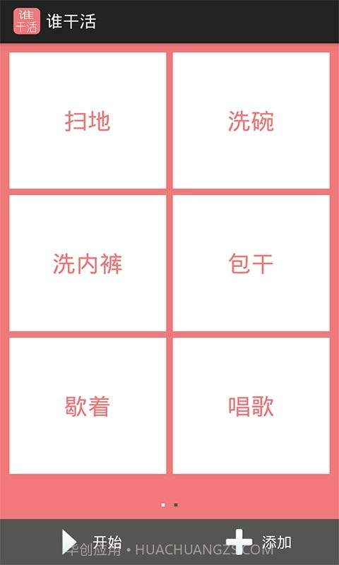 谁干活截图5 谁干活截图5