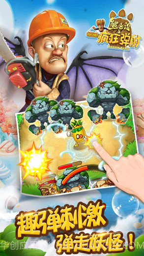 熊出没之疯狂弹射截图4 熊出没之疯狂弹射截图4