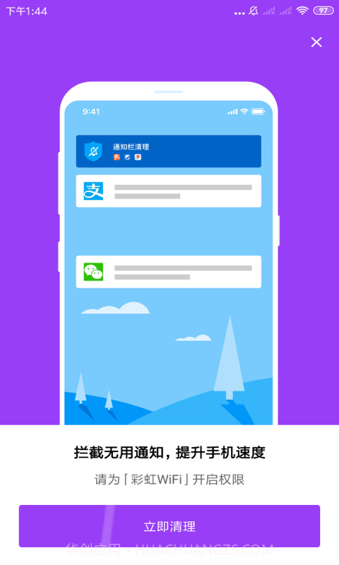 彩虹WIFI截图2 彩虹WIFI截图2