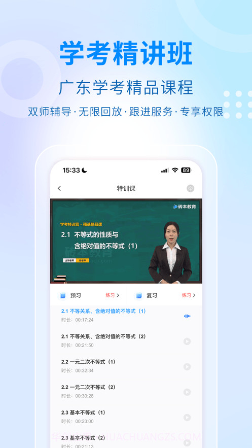 学考妹截图3 学考妹截图3