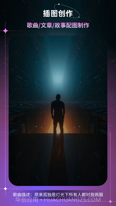 幻境ai画家截图4 幻境ai画家截图4