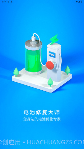 电池修复大师截图3 电池修复大师截图3