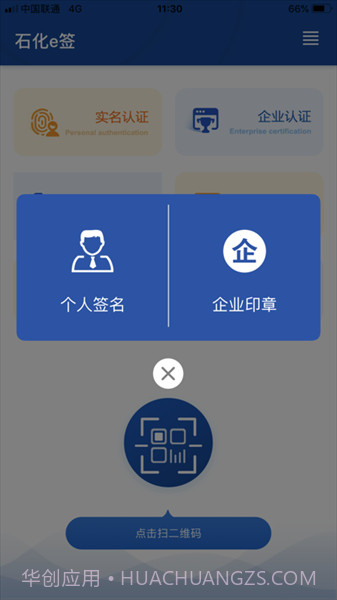 石化e签截图1