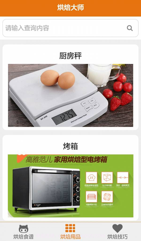 烘焙大师截图2 烘焙大师截图2