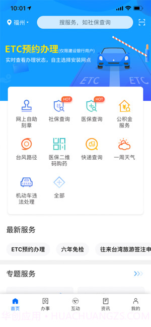 闽政通APP截图1