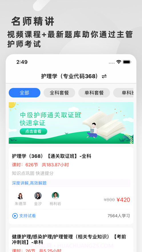 主管护师截图2 主管护师截图2