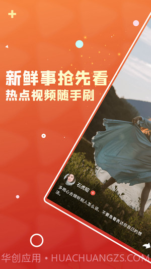 火参短视频截图2 火参短视频截图2