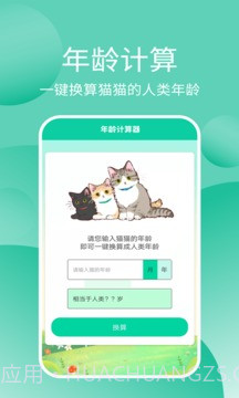 猫猫交流工具截图2 猫猫交流工具截图2