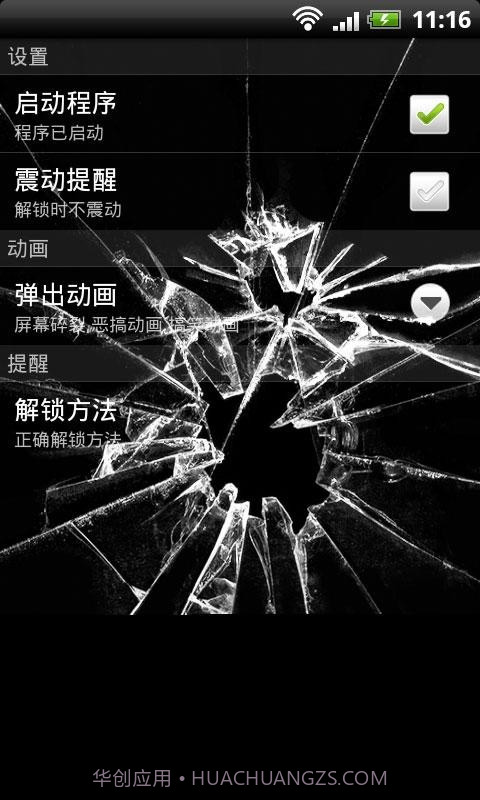 恶搞锁屏 FunnyLocker截图2 恶搞锁屏 FunnyLocker截图2