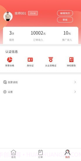 管家通截图3 管家通截图3